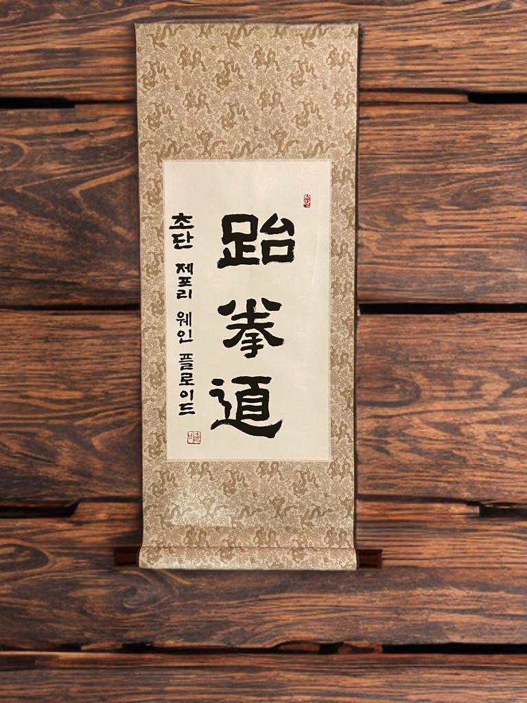 Taekwondo in Korean, Traditional Korean Calligraphy Scroll Wall Art, Martial Arts Dojang Decor, Handmade Hanging Scroll Gift for Instructor