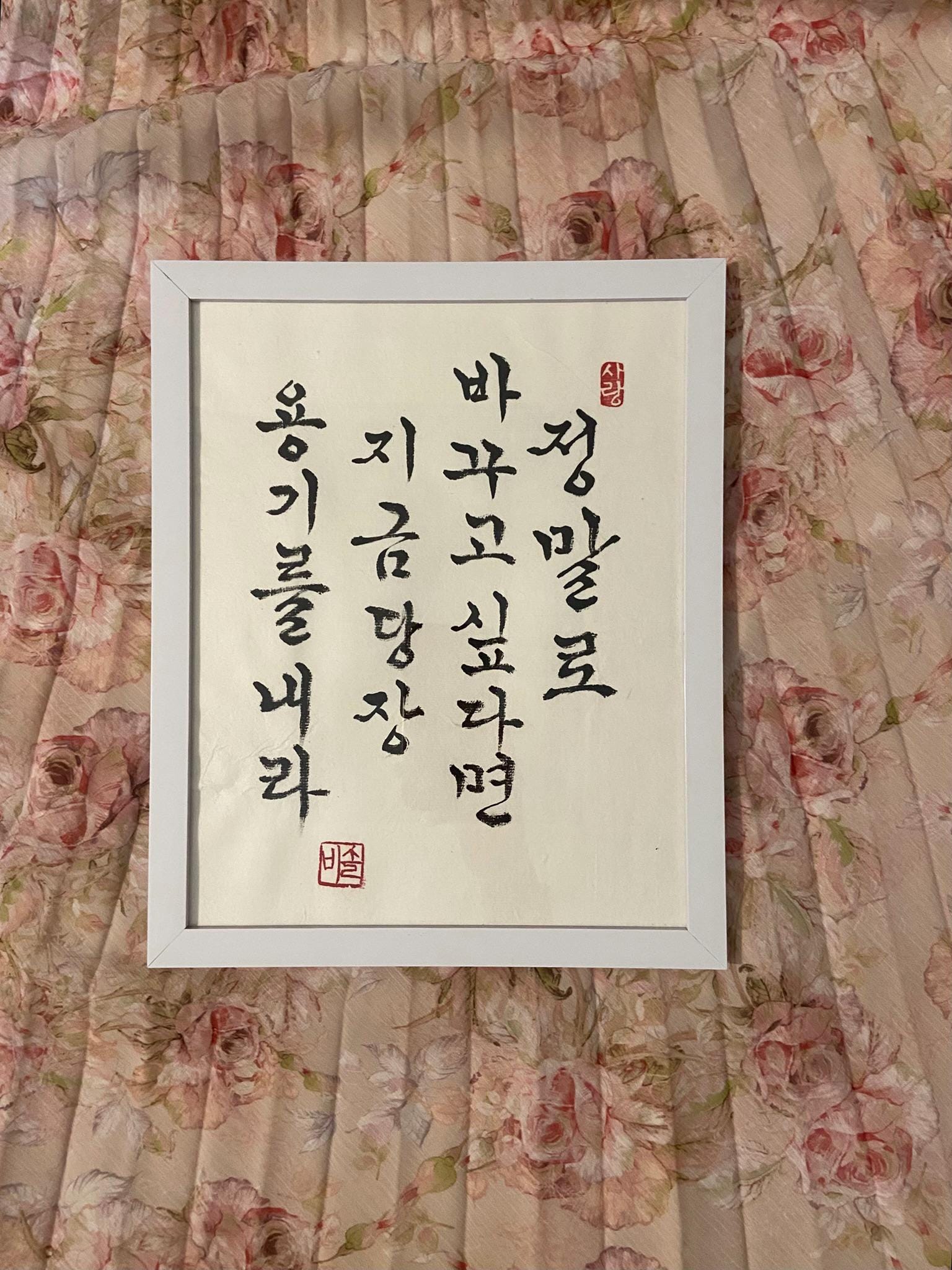 Korean Calligraphy Art “If You Truly Want to Change” - Motivational Quote, Courage Wall Art, Handmade Brush Script, Framed Asian Decor