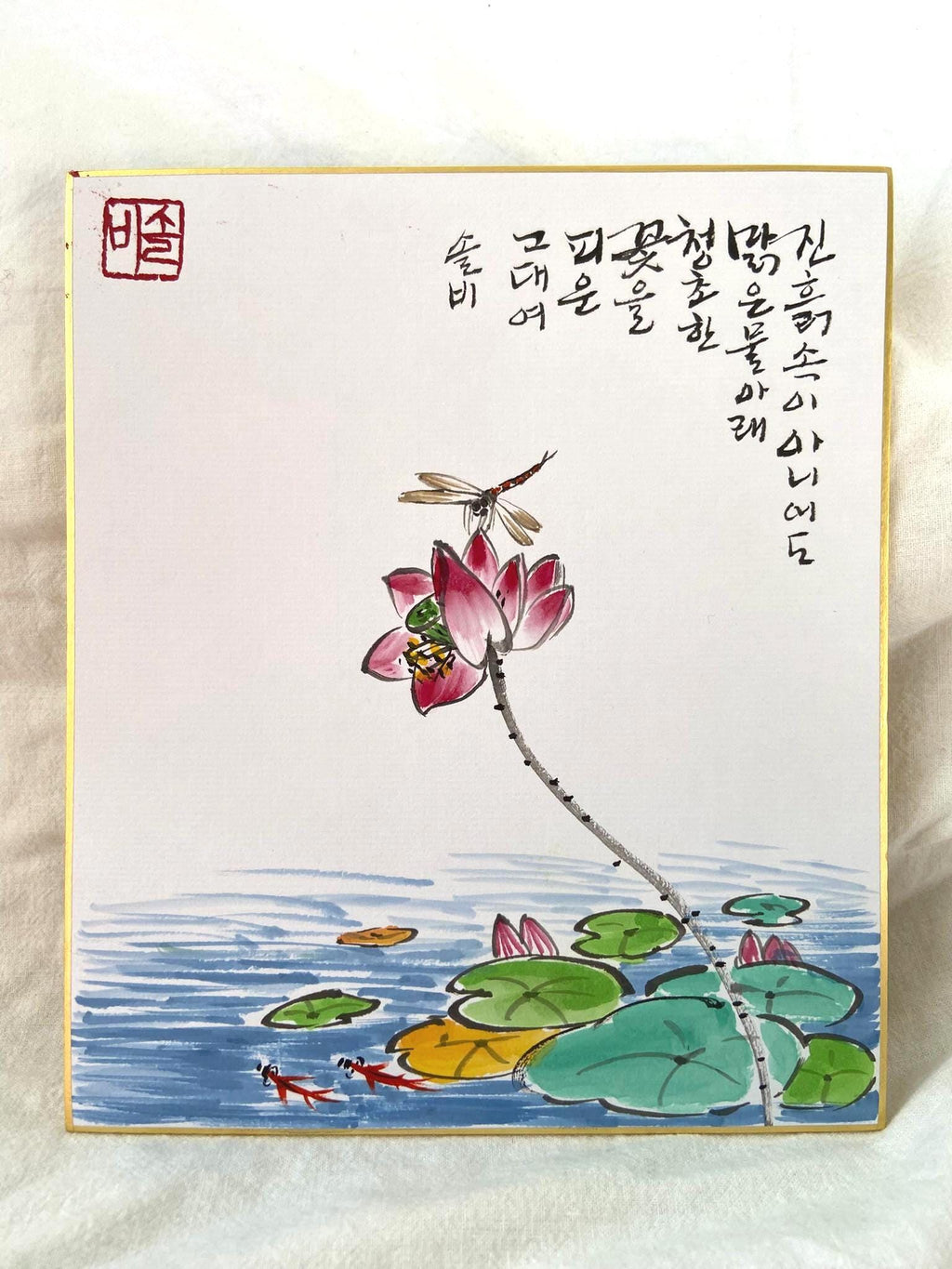Korean Lotus Pond Painting with Calligraphy | Koi Fish Art | 8x10 Framed Wall Art | Handmade Ink Artwork | Zen Decor | Meditation Gift