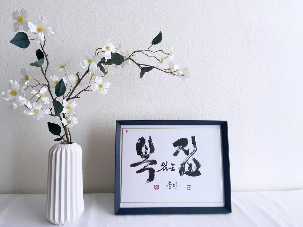 Blessed Home Handwritten Korean Calligraphy, Elegant Calligraphy Art Frame, Personalized Gift, Korean Home Decor, Unique Korean Gift, 복있는집